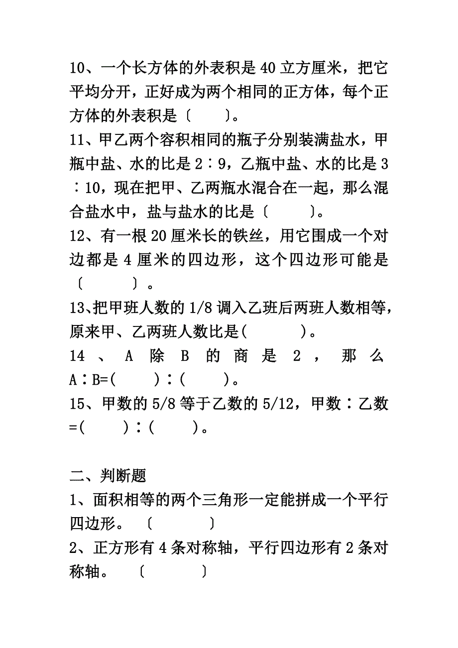 最新六年级数学下册期末易错题_第3页