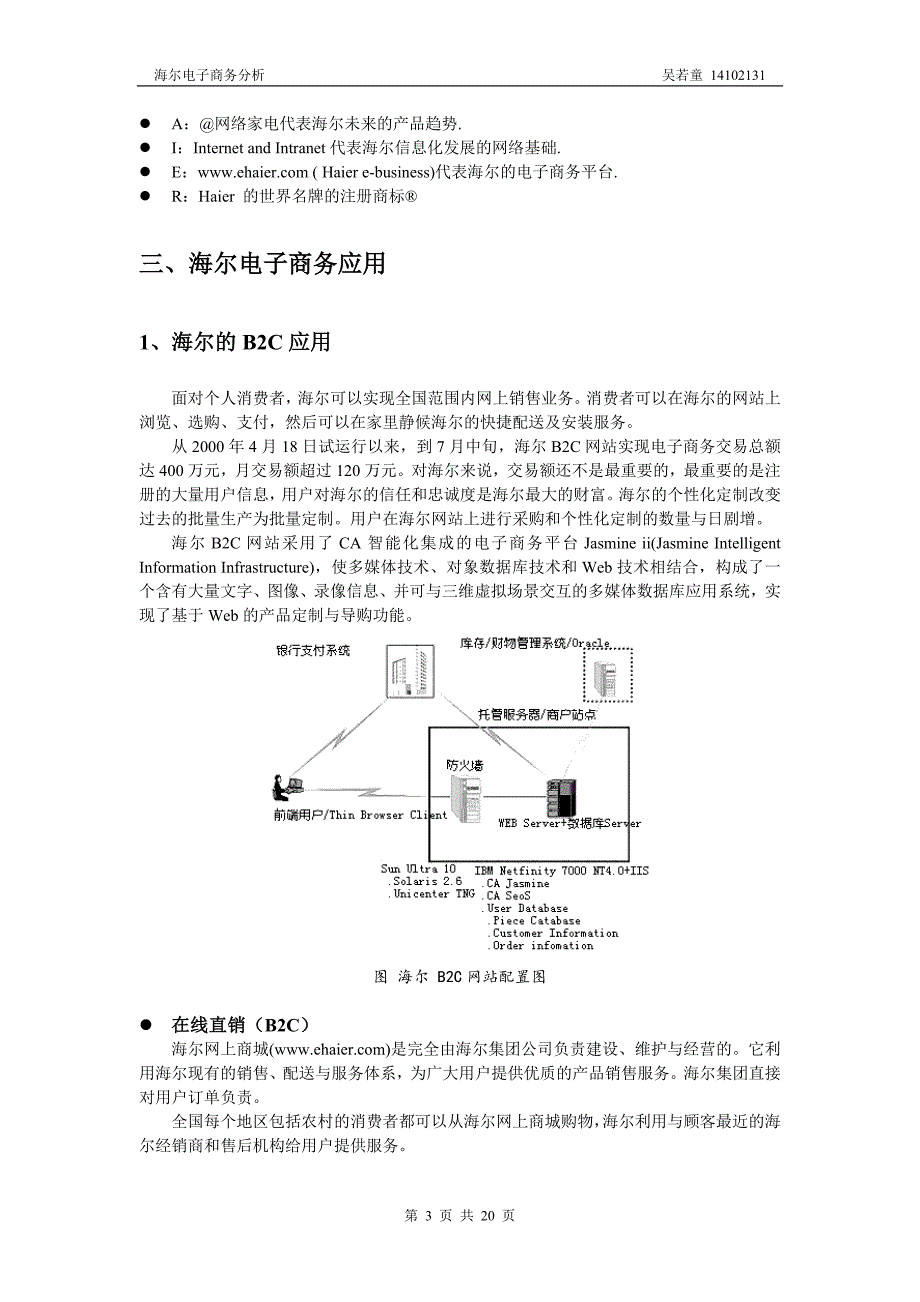 海尔电子商务案例分析_第3页