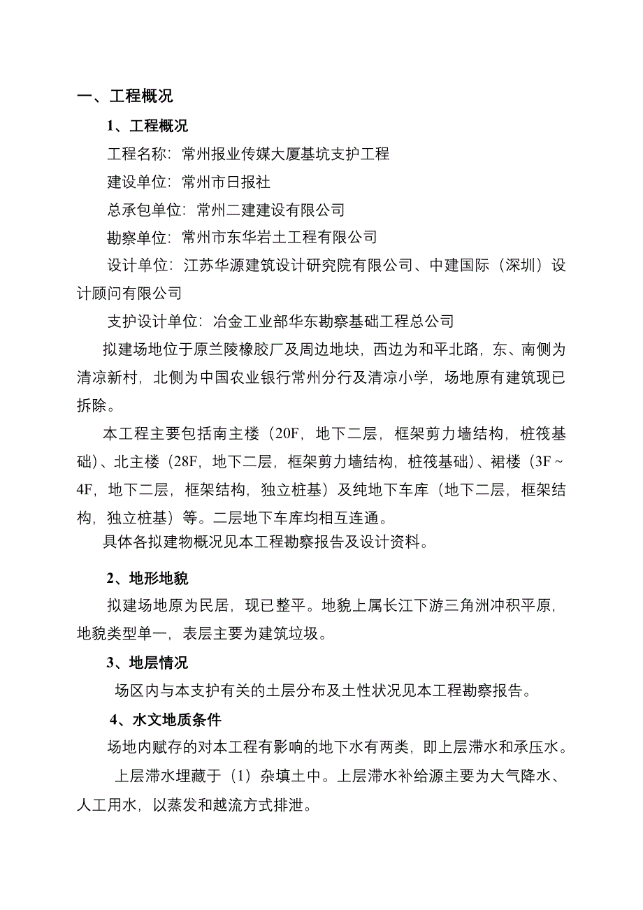 常州报业传媒大厦基坑支护与降水工程施工组织设计_第2页