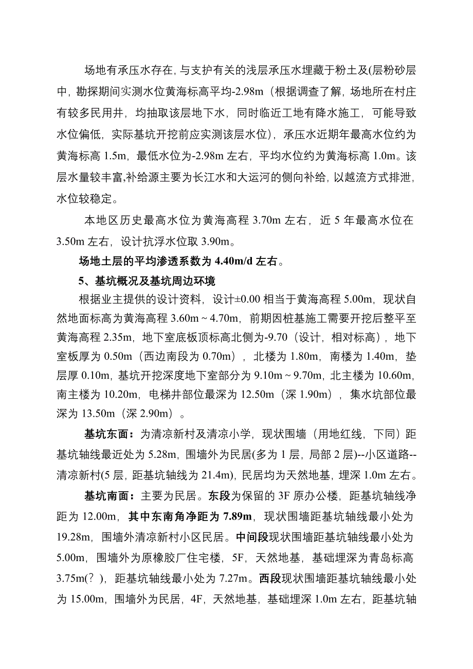 常州报业传媒大厦基坑支护与降水工程施工组织设计_第3页