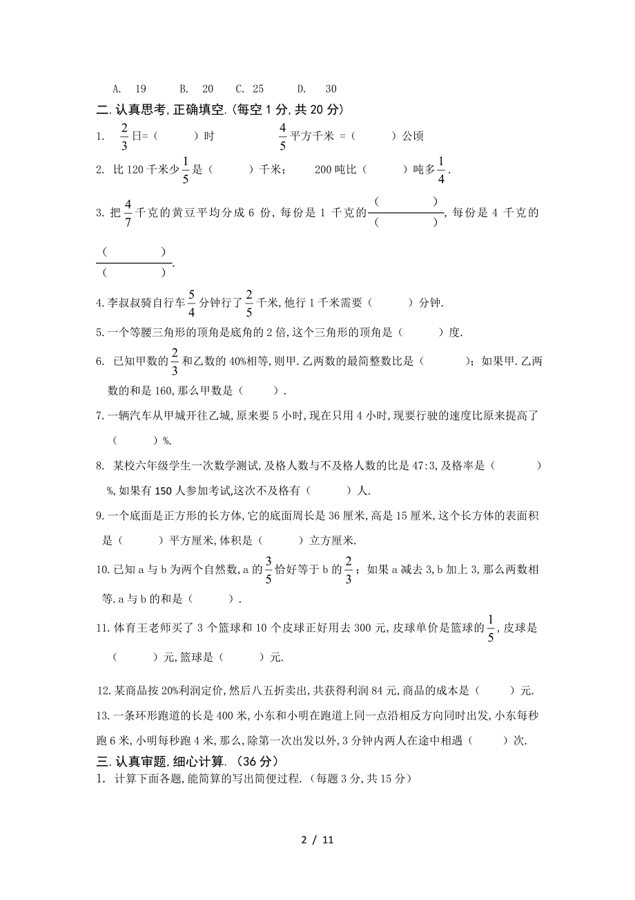 新六年级数学试卷及答案_第2页