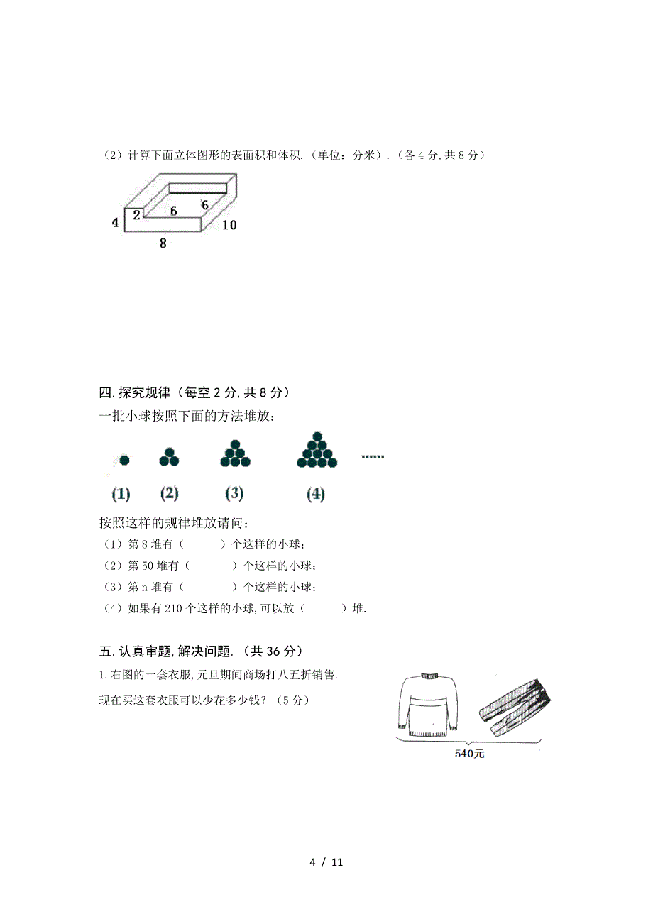 新六年级数学试卷及答案_第4页