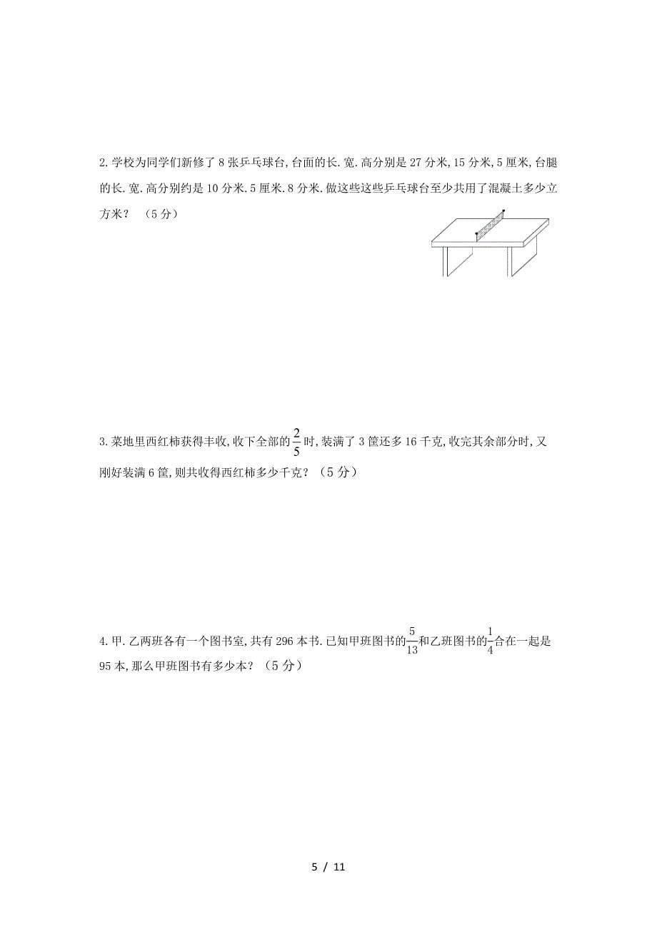 新六年级数学试卷及答案_第5页