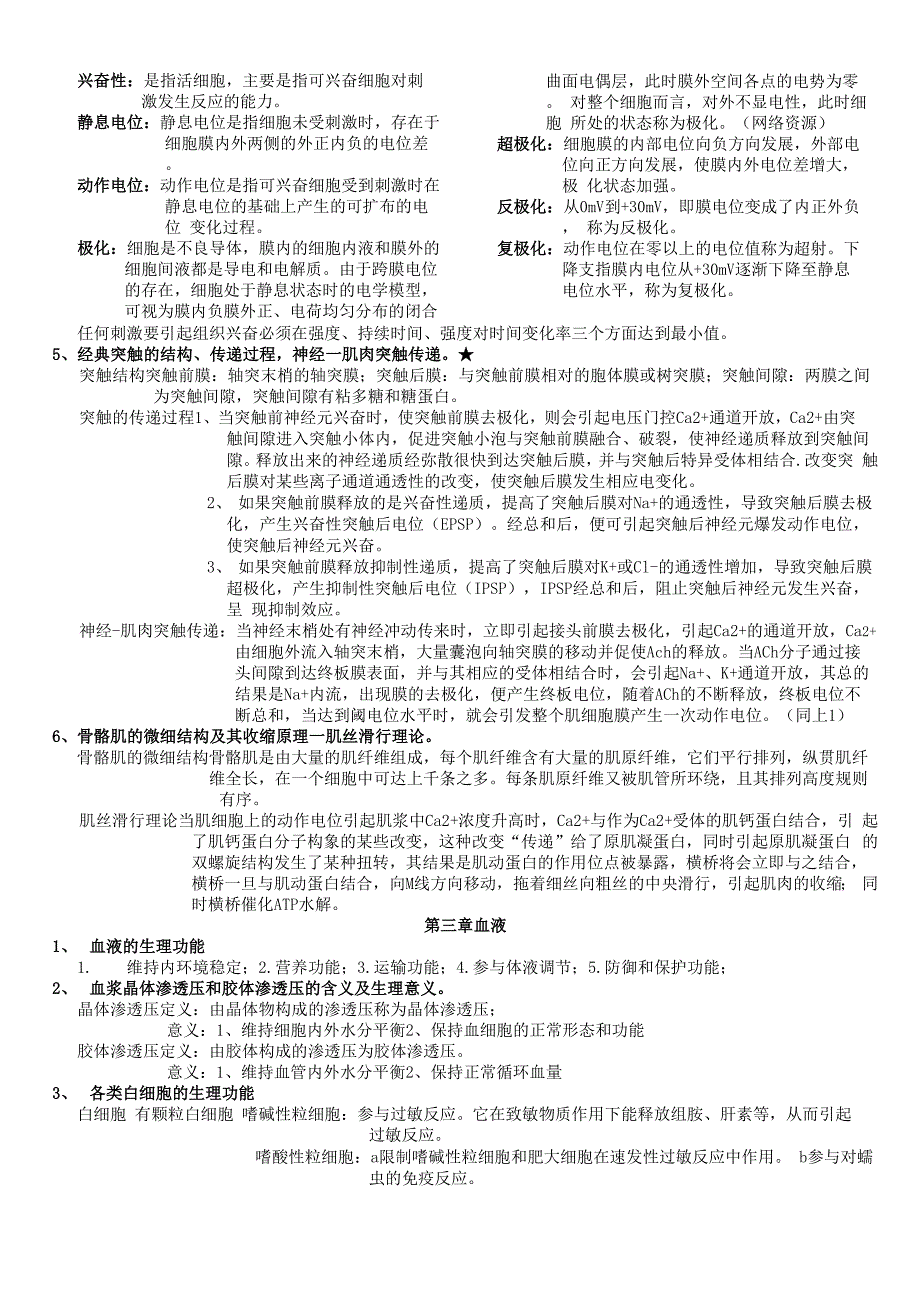 动物生理学复习资料_第3页