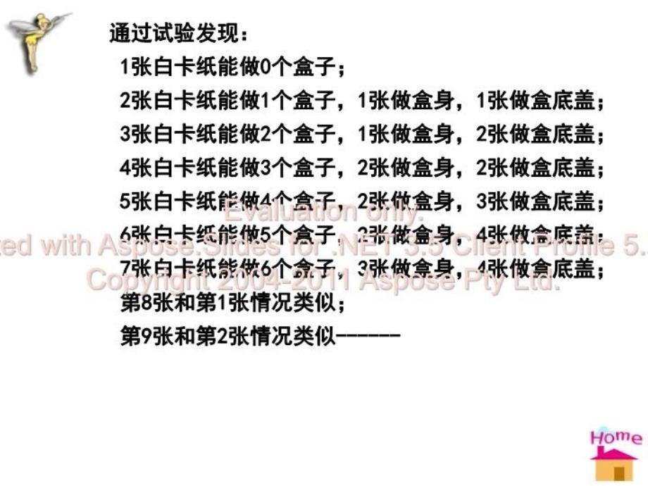 最新实践与探索二元一次方程组PPT课件_第3页