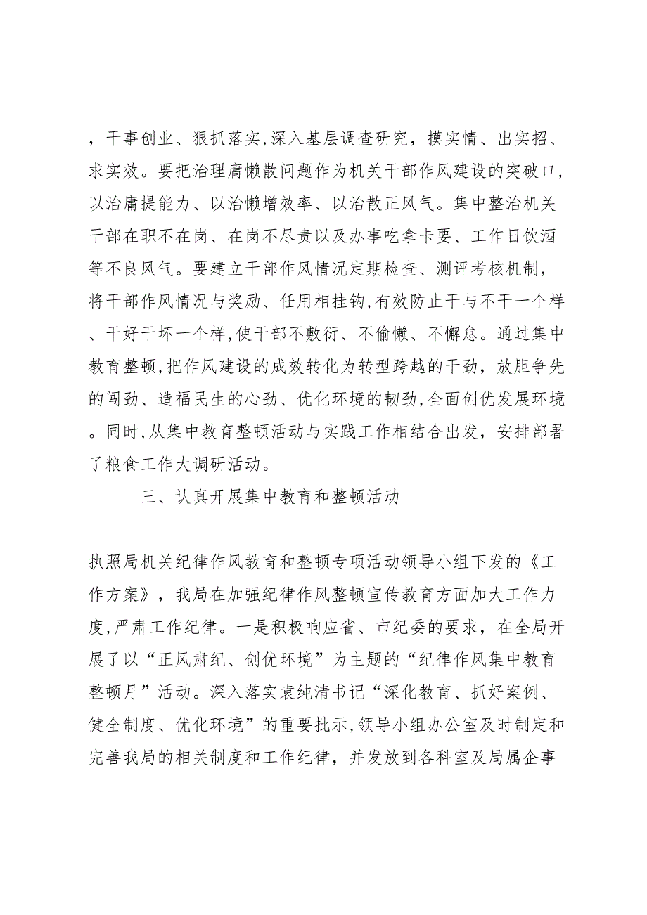 纪律作风集中教育整改落实情况工作总结5_第2页