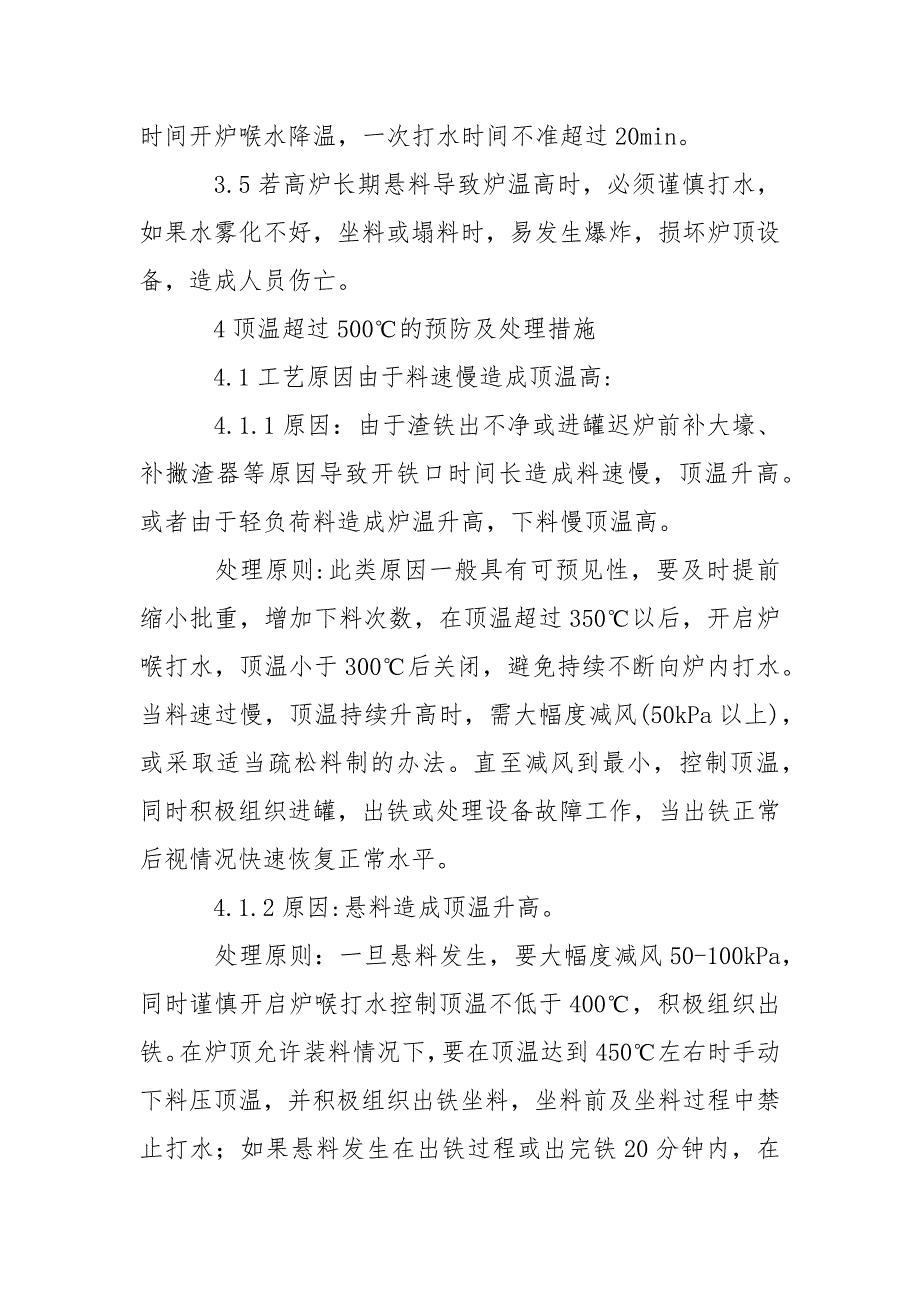 顶温控制不超过500℃的操作应急预案_第2页