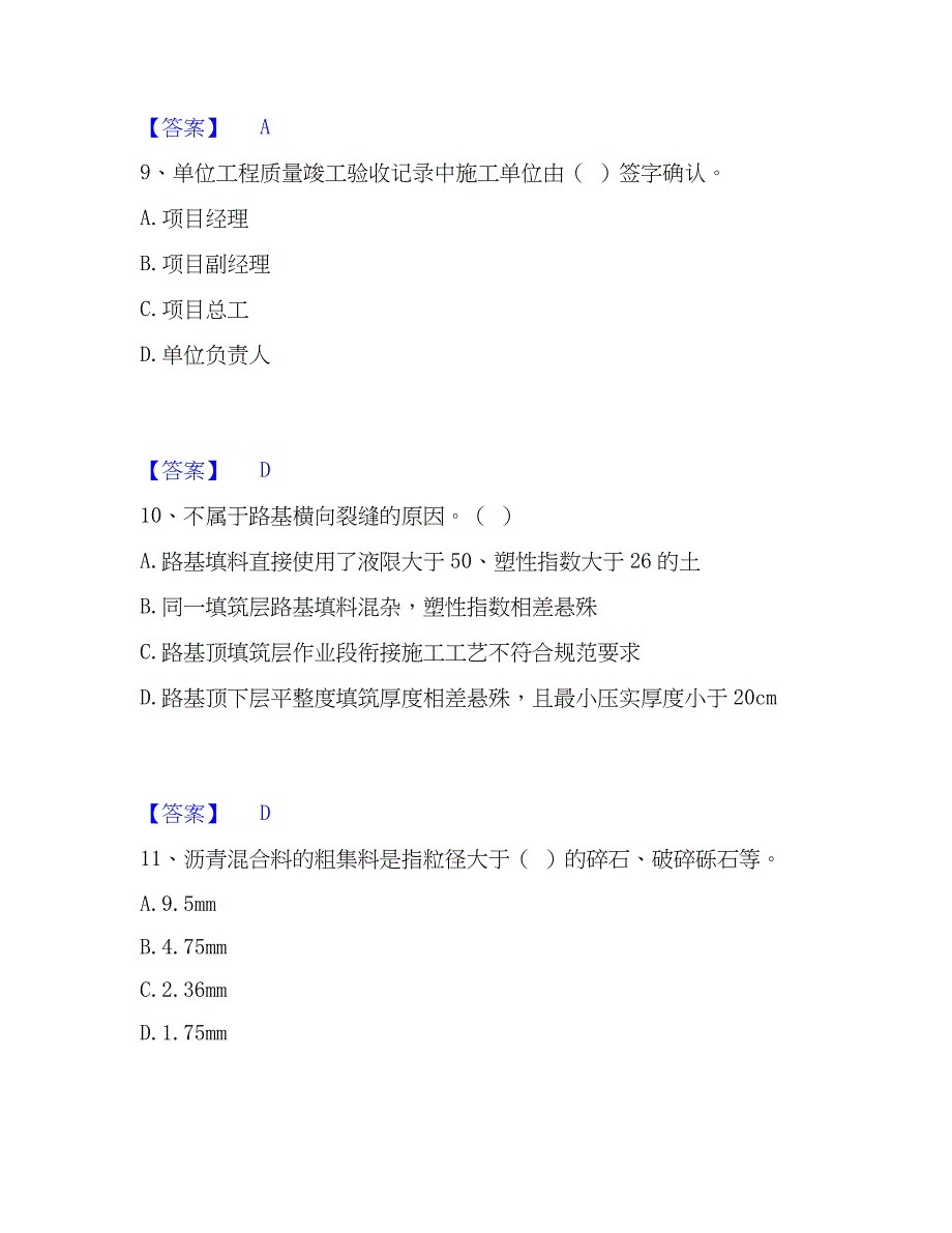 2023年质量员之市政质量专业管理实务真题精选附答案_第4页