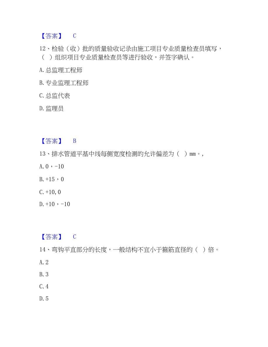 2023年质量员之市政质量专业管理实务真题精选附答案_第5页