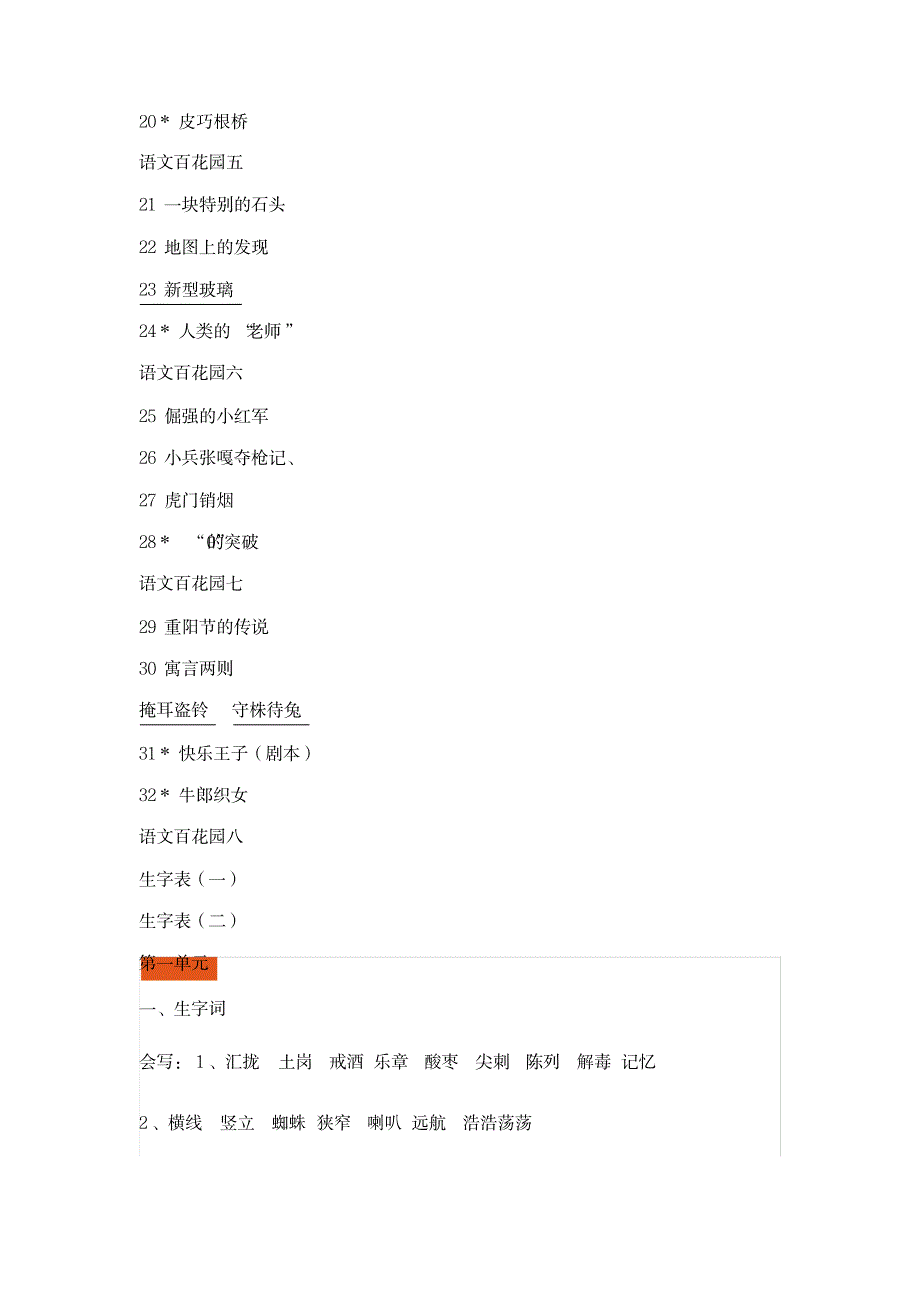 s版语文四年级上全册知识点总结_中学教育-中考_第2页