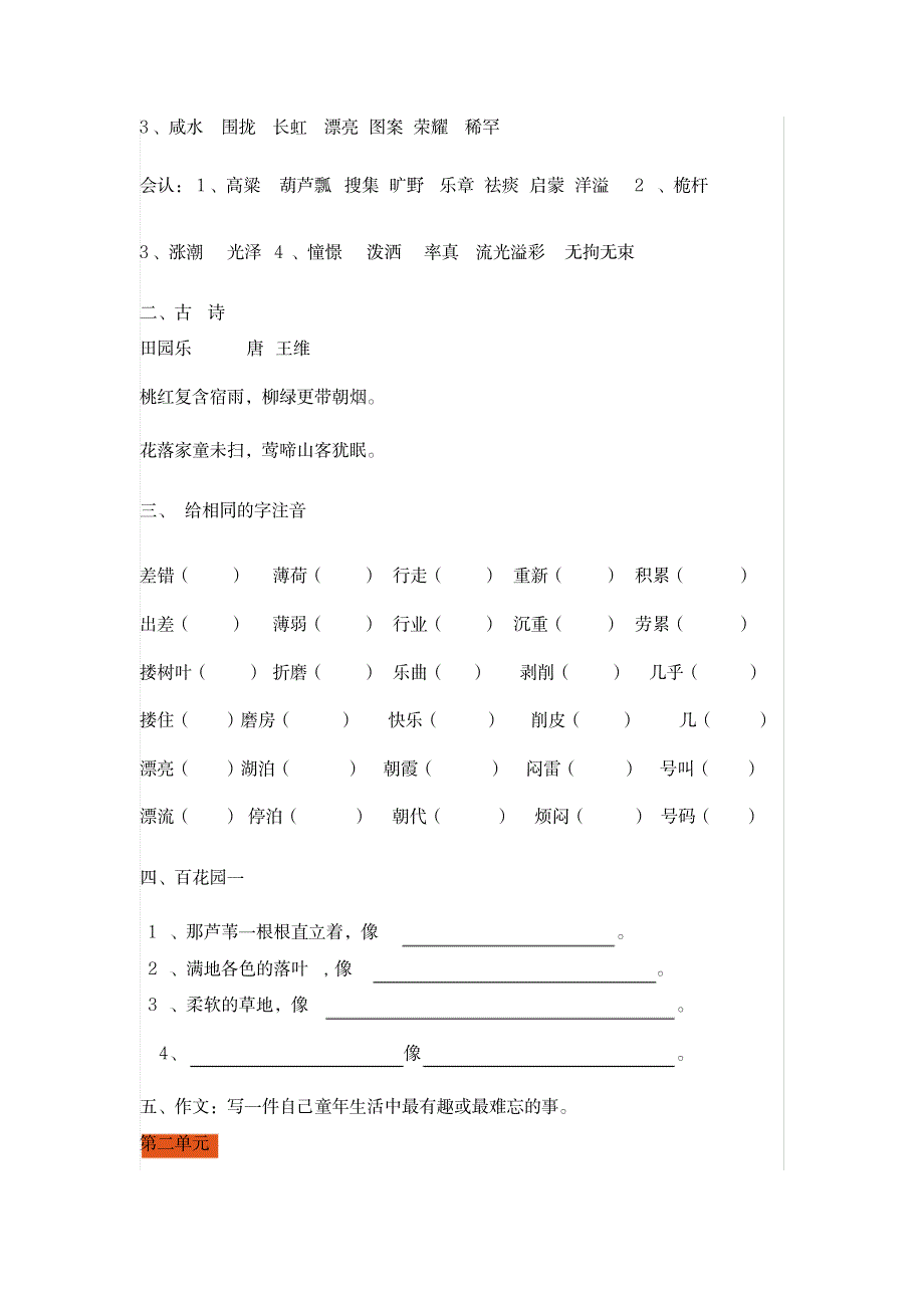 s版语文四年级上全册知识点总结_中学教育-中考_第3页