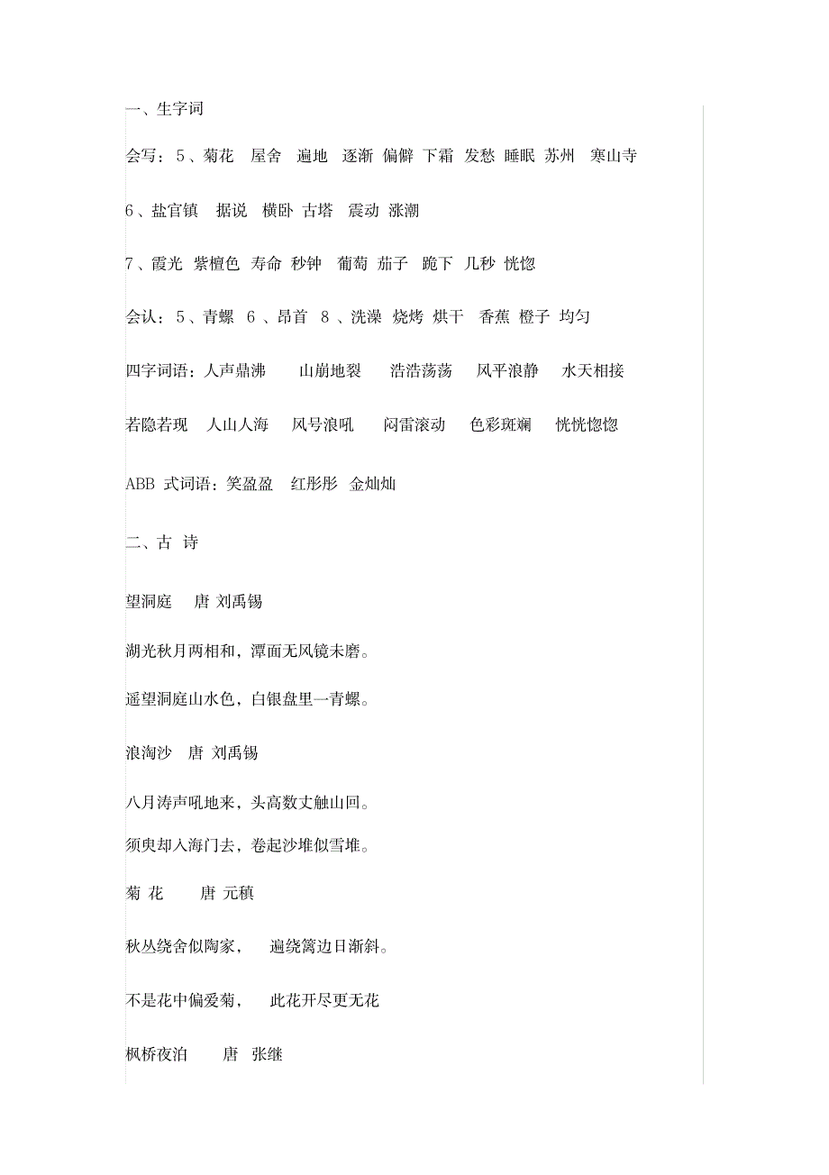 s版语文四年级上全册知识点总结_中学教育-中考_第4页