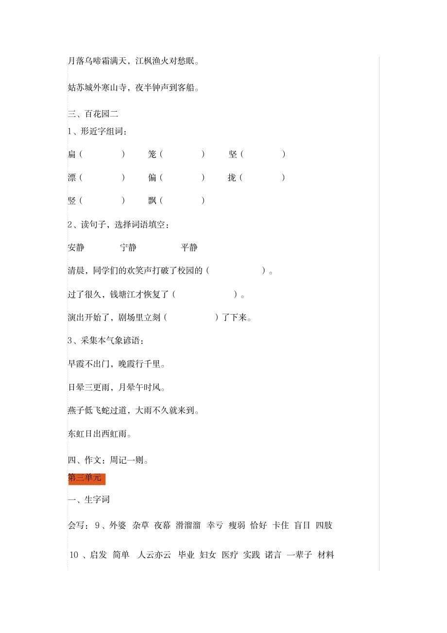 s版语文四年级上全册知识点总结_中学教育-中考_第5页