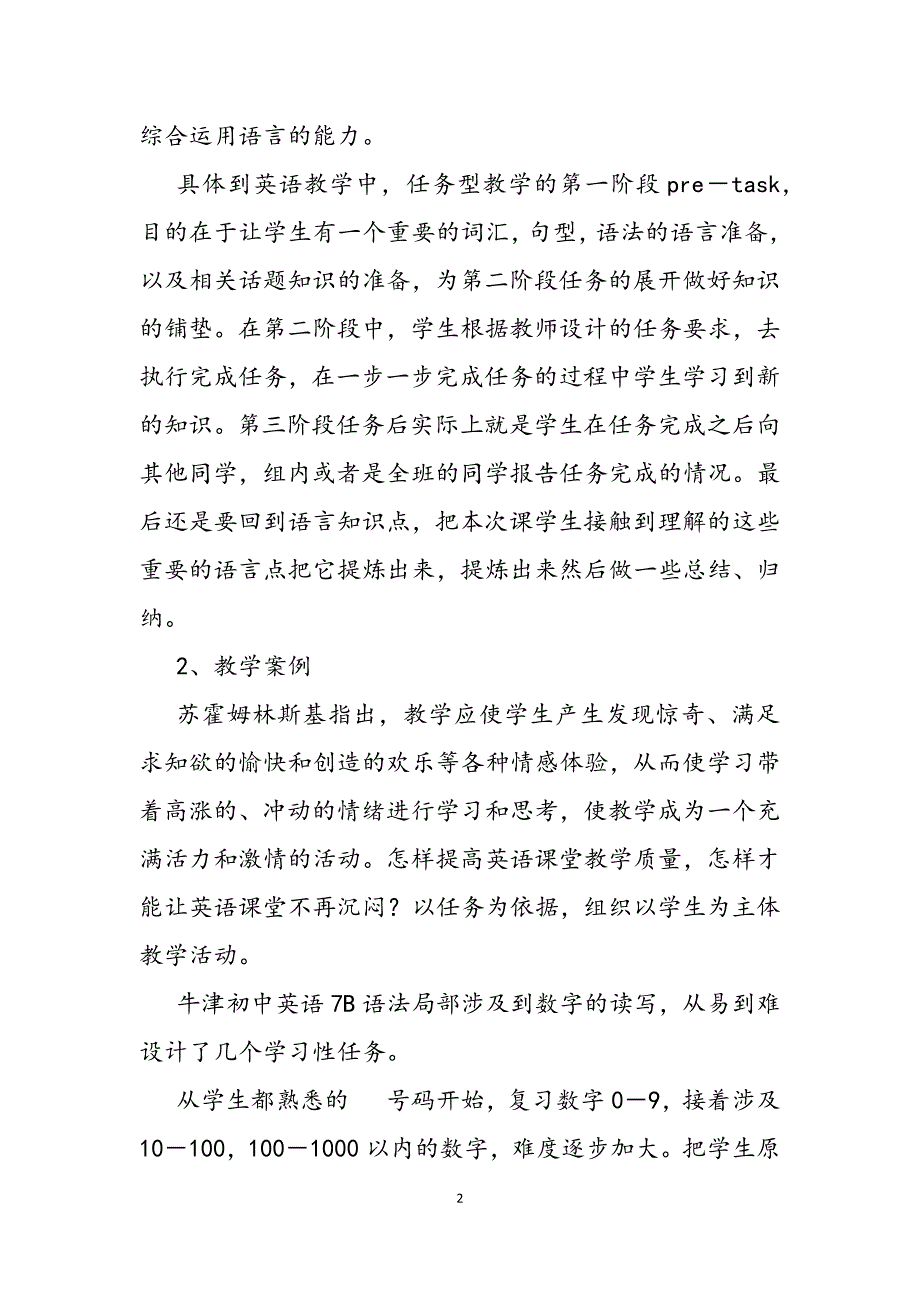 2023年优秀初中英语课堂视频 关于对初中英语课堂中任务型教学的看法.docx_第2页