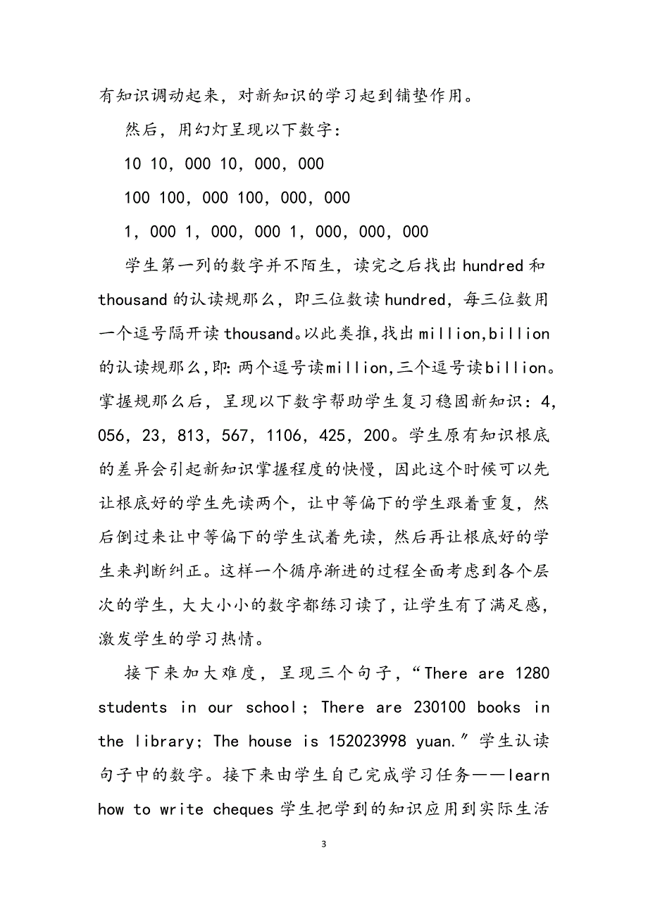 2023年优秀初中英语课堂视频 关于对初中英语课堂中任务型教学的看法.docx_第3页