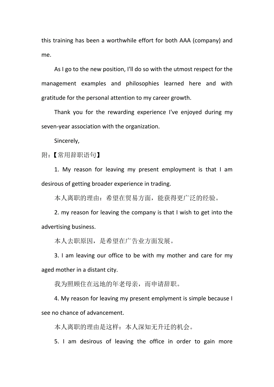 大学英语辞职信_第3页