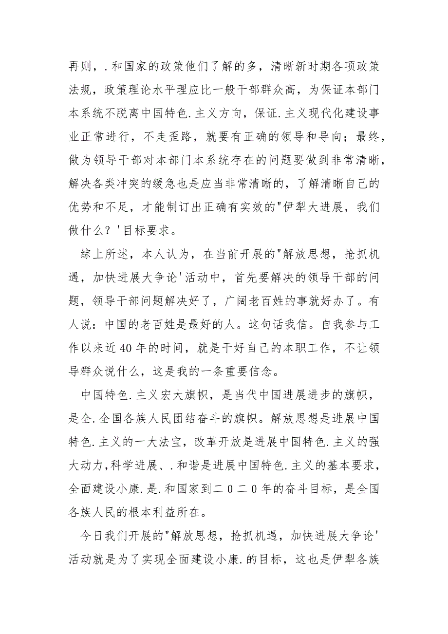 [解放思想改革创新大争论心得体会]老师参与“解放思想大争论”心得体会.docx_第3页