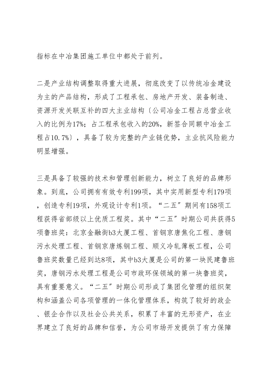 2023年刘德树董事长在中化集团某年中工作会议上的致辞.doc_第3页