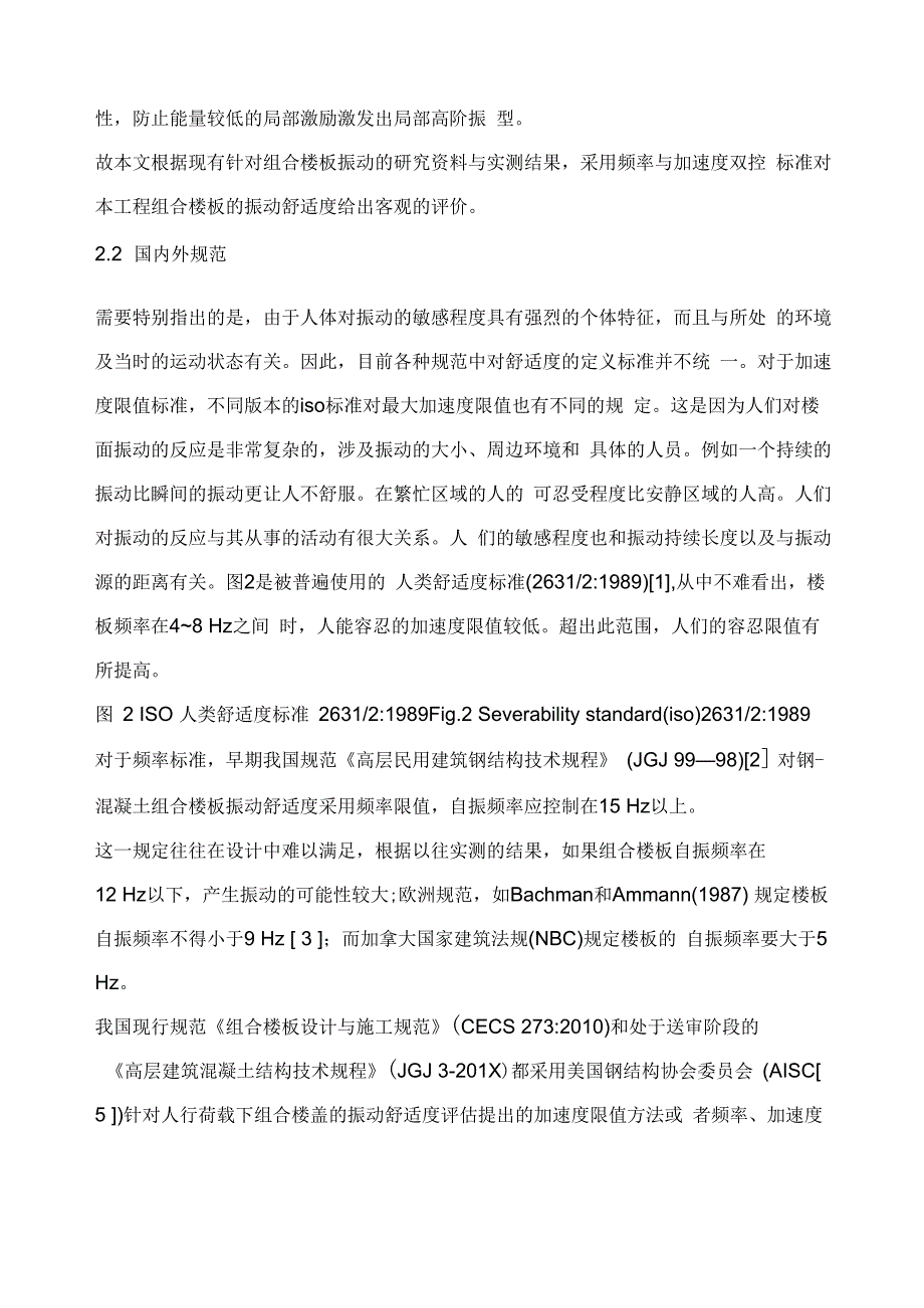 超高层建筑办公楼面竖向振动舒适度分析_第4页