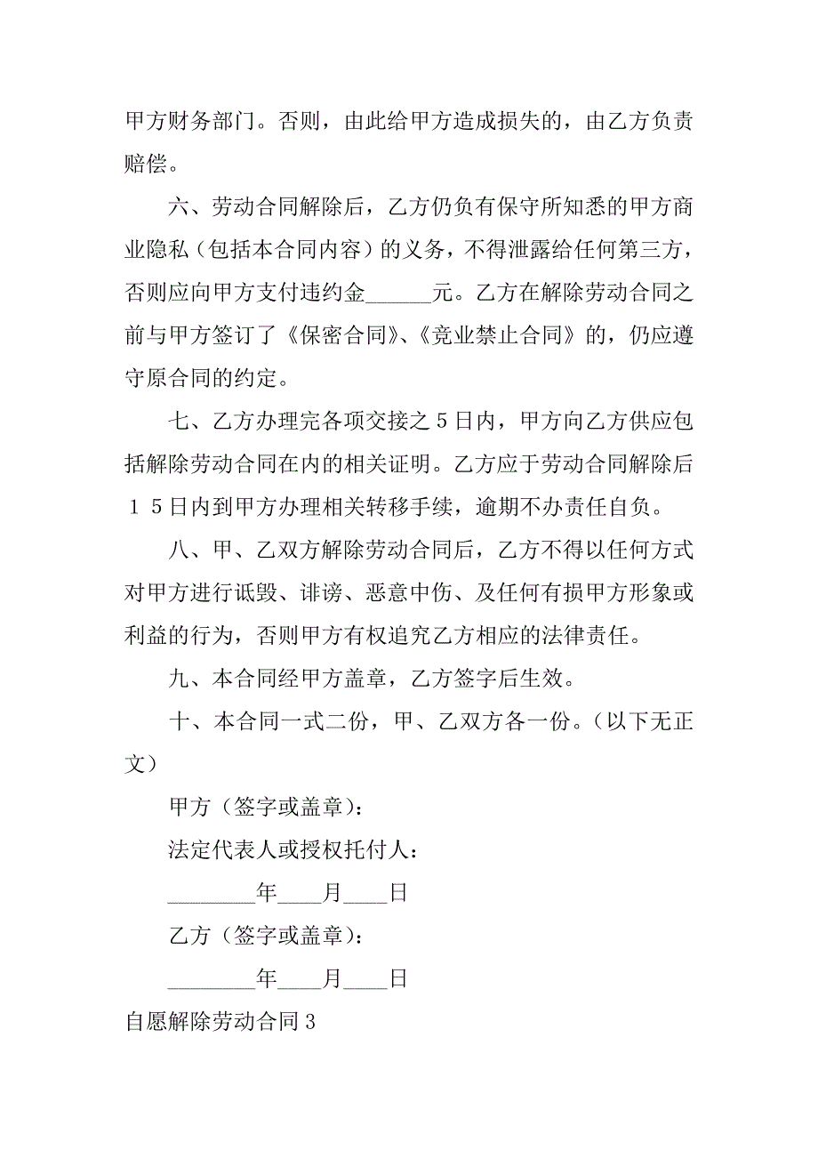 2023年自愿解除劳动合同9篇_第4页