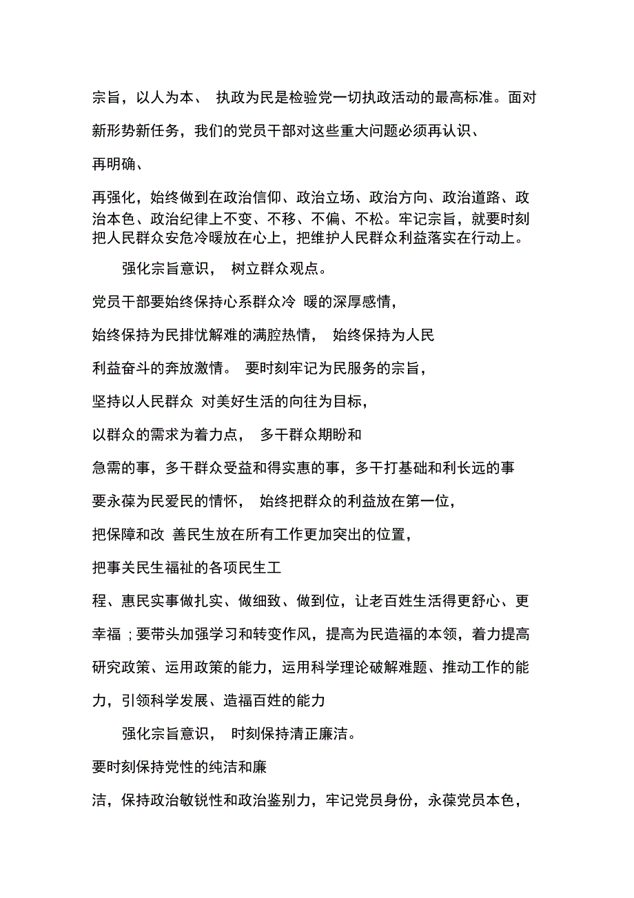 强化宗旨意识服务学校师生_第2页