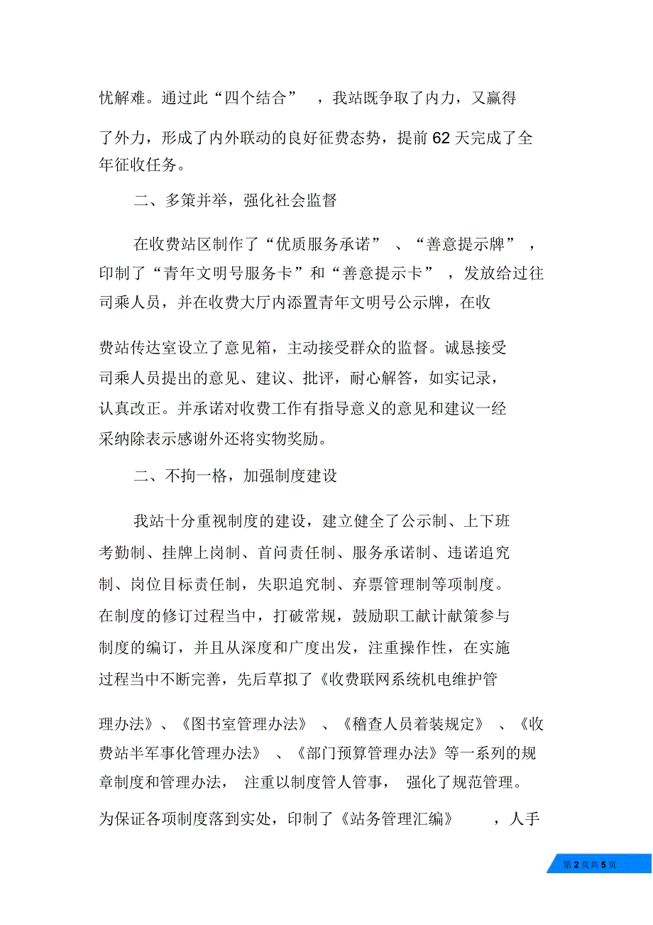 公路收费站争先创优活动汇报材料_第2页