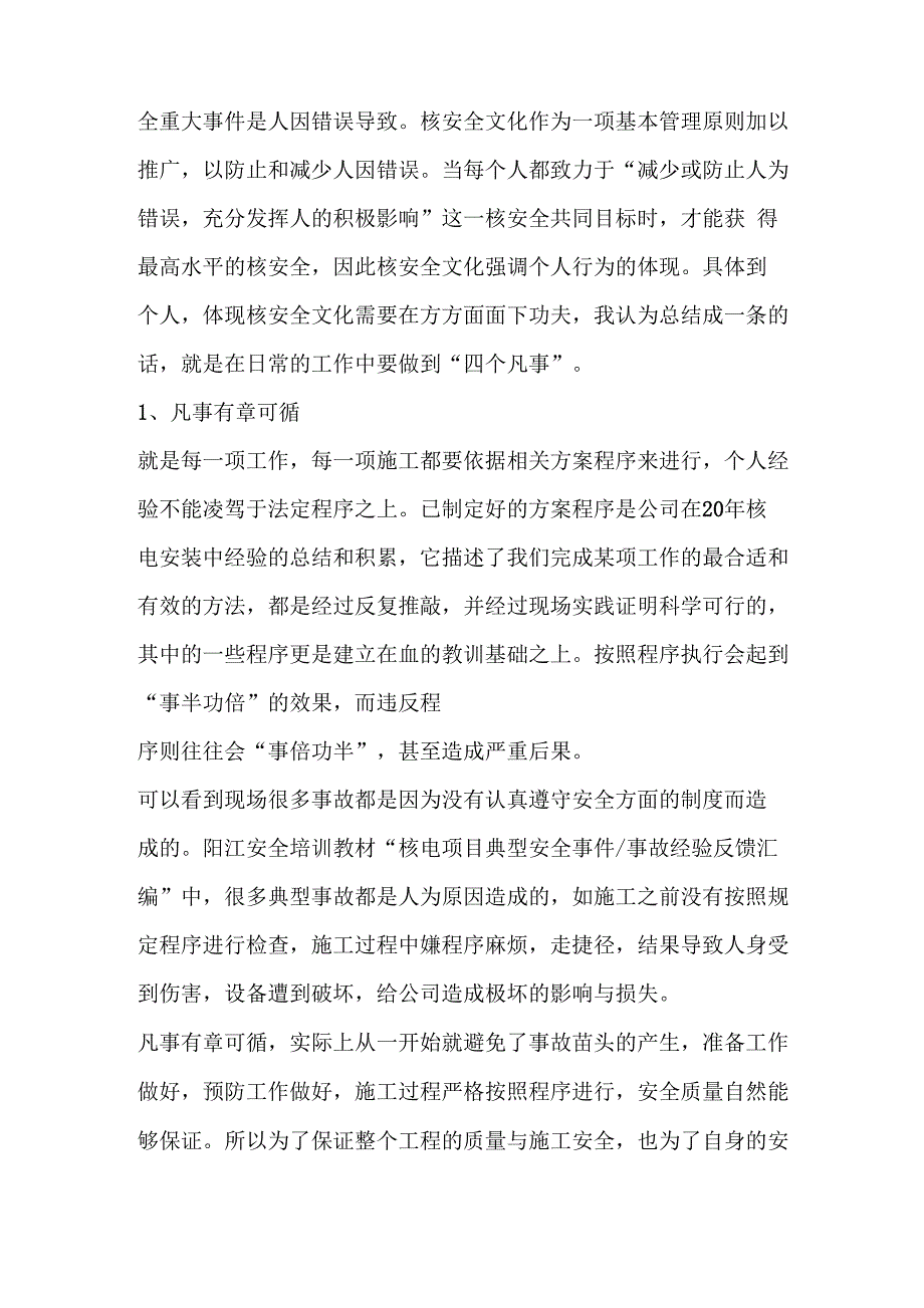 核安全文化总结_第3页