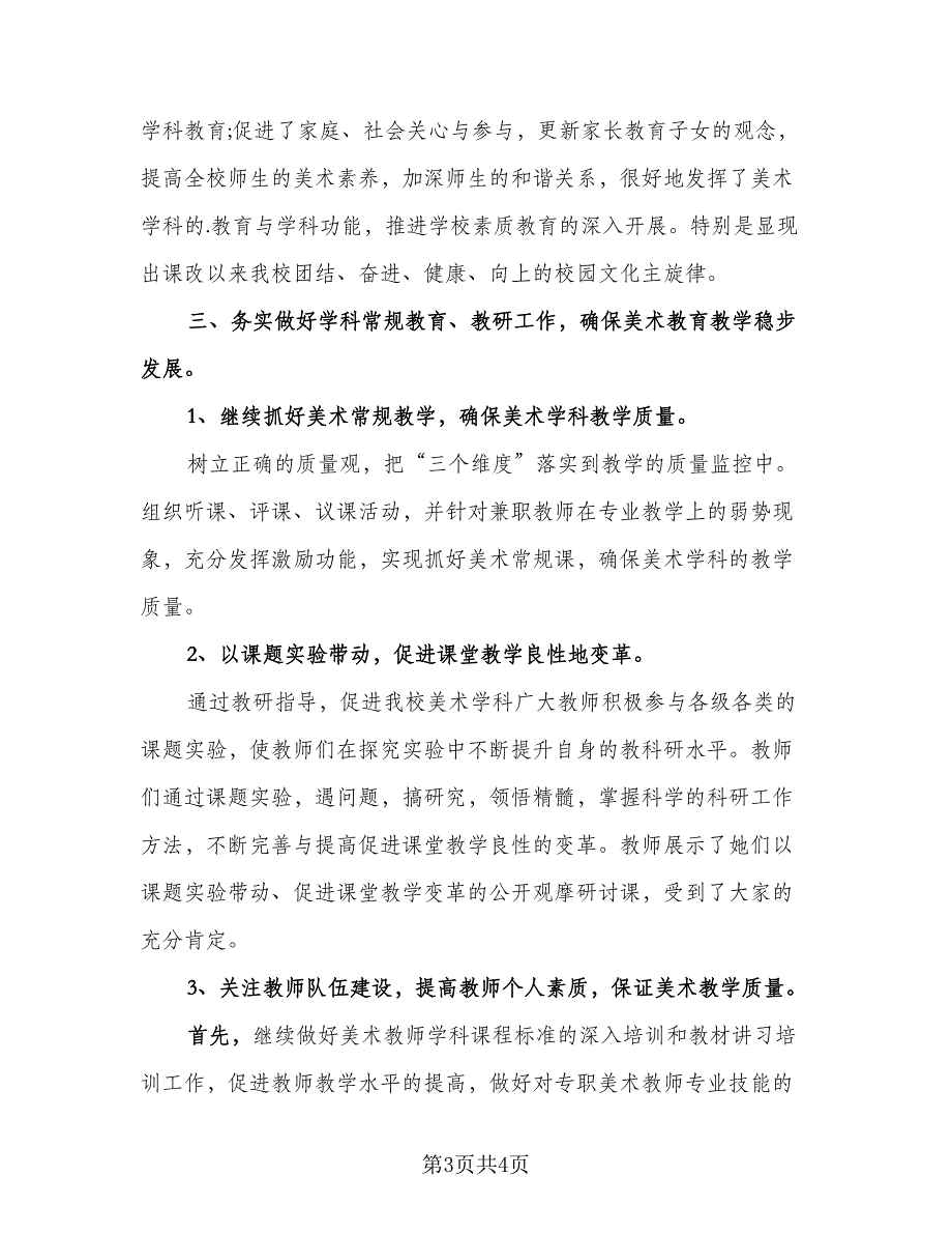 教师2023年终工作总结格式范本（2篇）_第3页