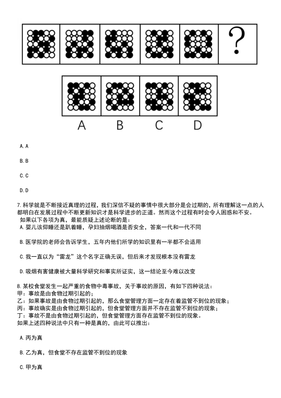 2023年06月福建厦门市同安区城市管理局协查员招考聘用30人笔试题库含答案带解析_第3页