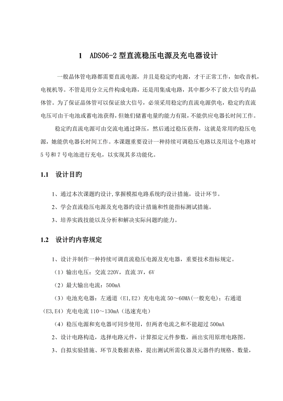 模电实训基础报告_第1页