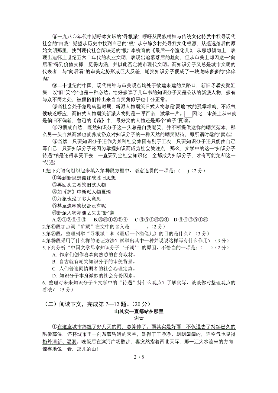 上海市闵行区2014届高三语文二模试卷(含答案)_第2页