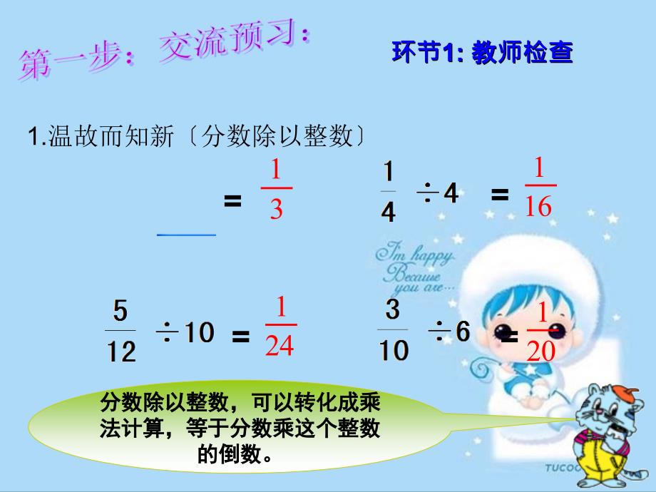 六年级上册数学3.3分数除以分数3ppt课件_第3页