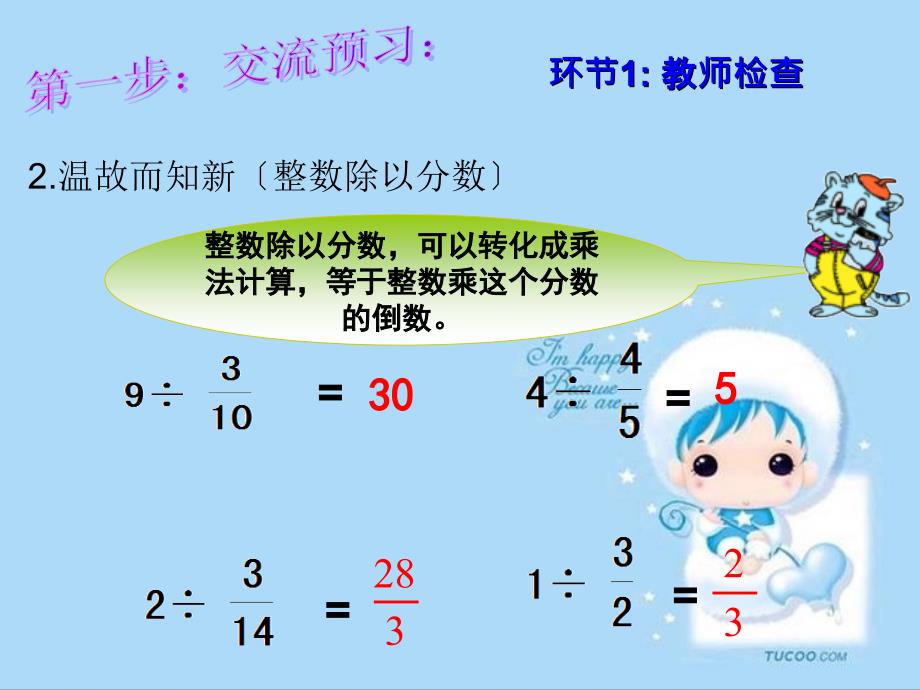 六年级上册数学3.3分数除以分数3ppt课件_第4页