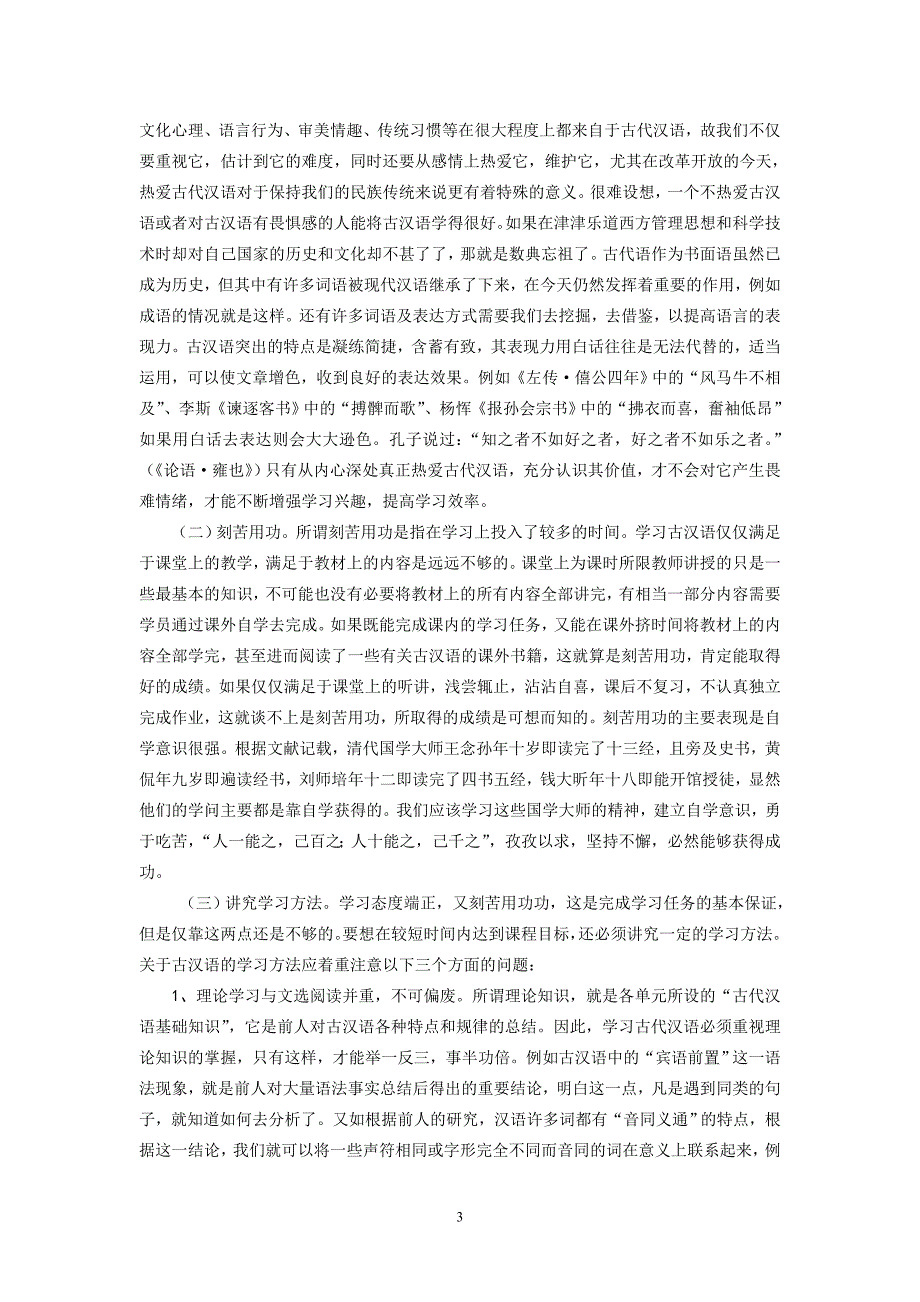 古代汉语学习指南(精品)_第3页