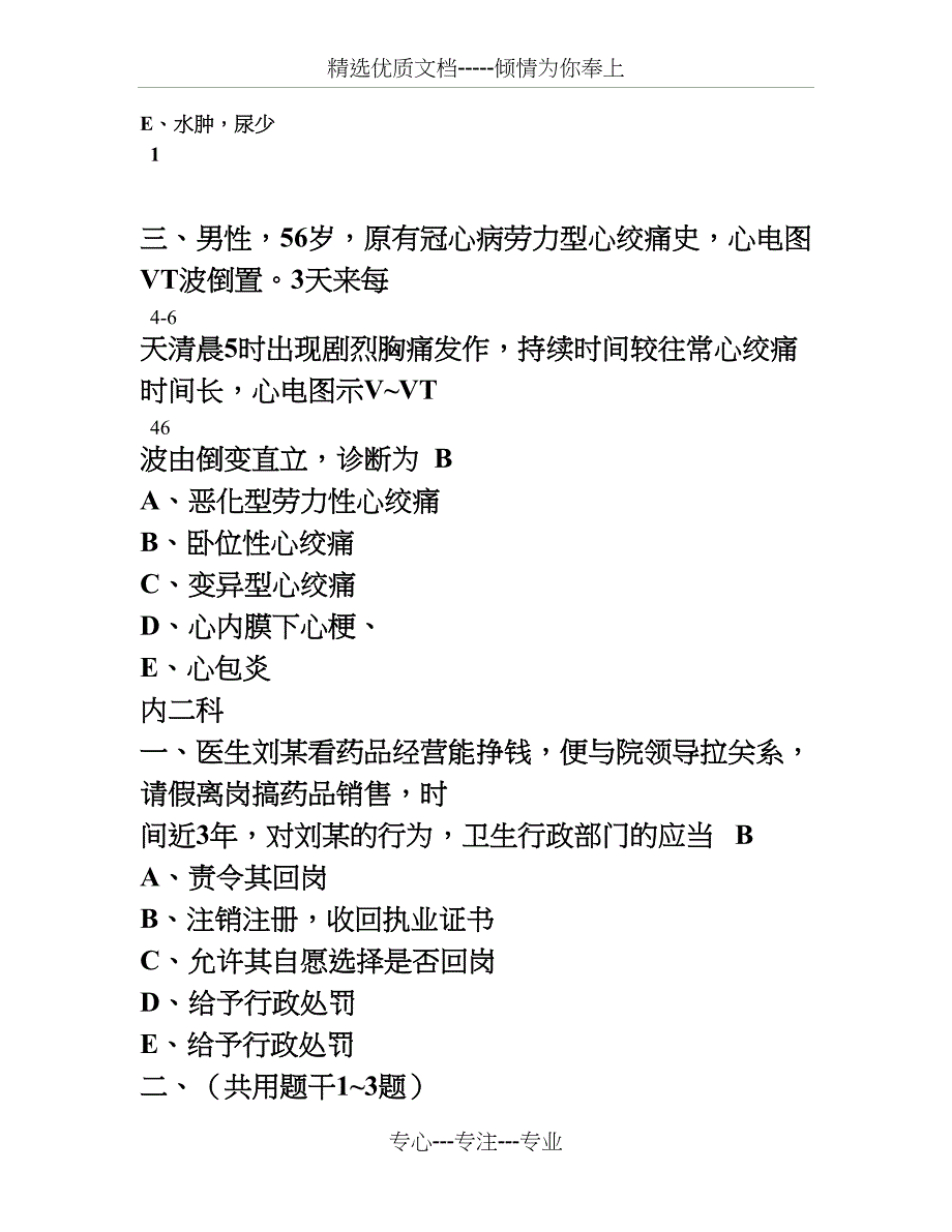 三基知识试题_第2页