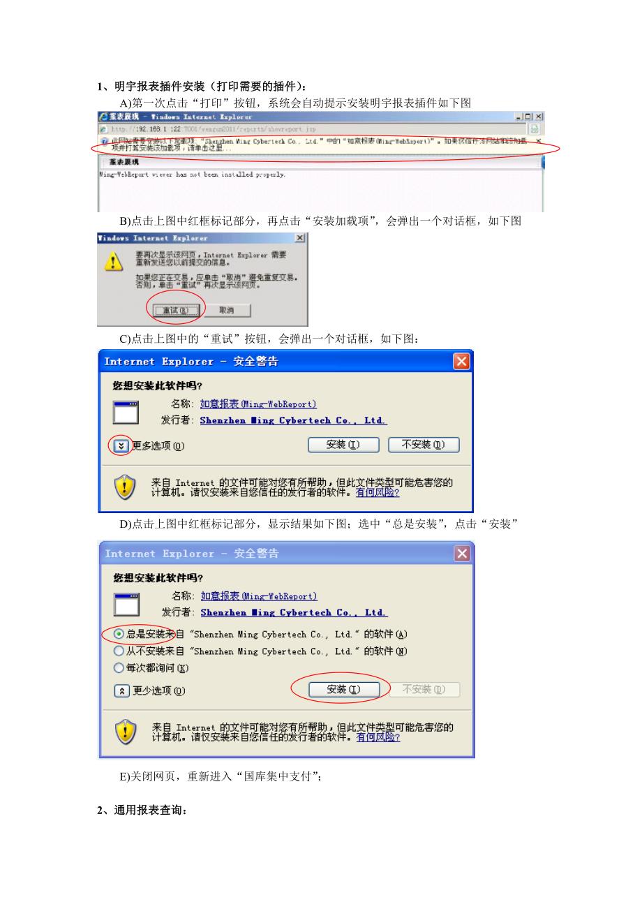 (精品)国库集中支付系统单位版操作说明_第1页