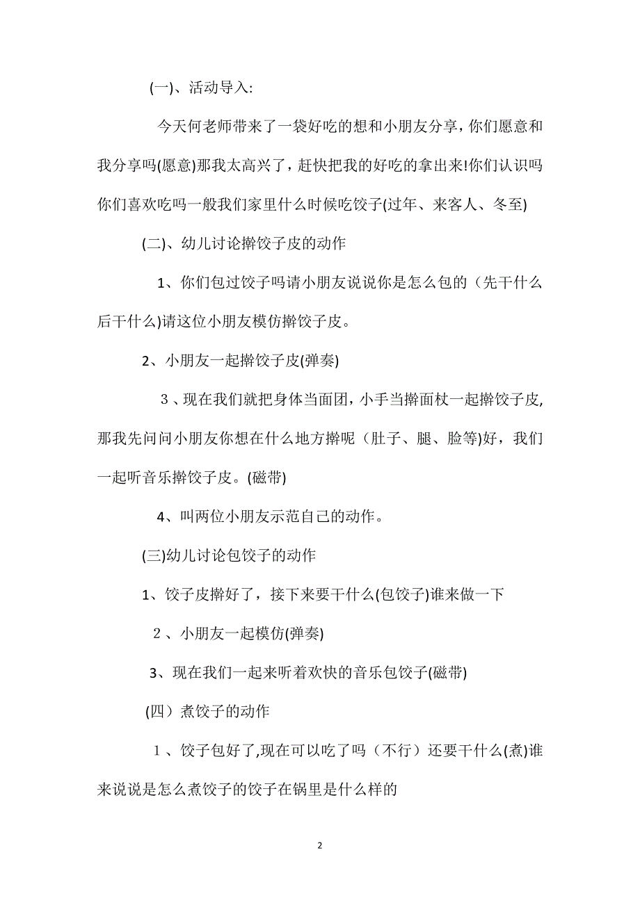 大班综合饺子乐教案_第2页