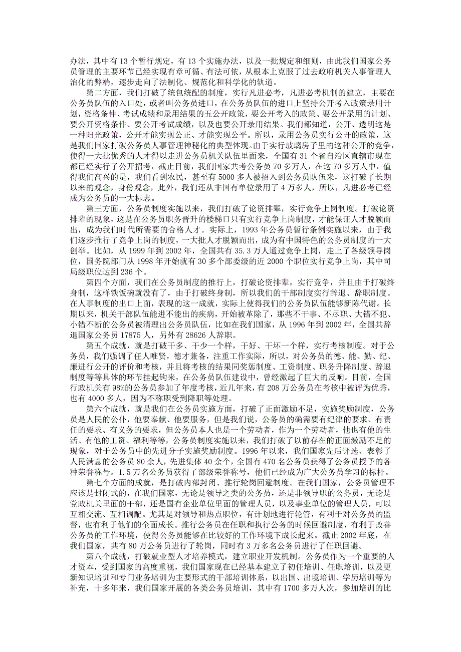 公务员立法的重要性与制度创新(上)_第4页