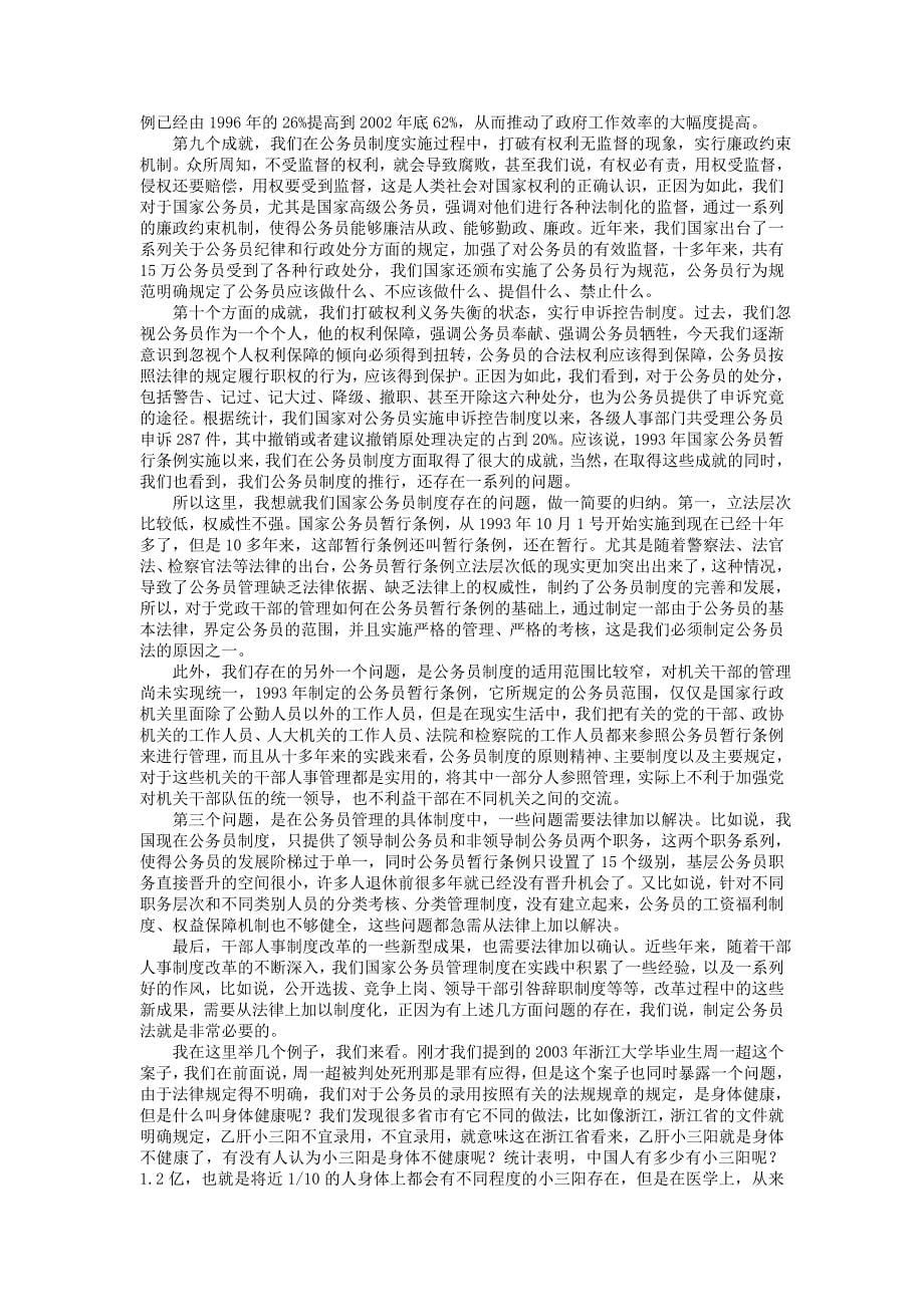 公务员立法的重要性与制度创新(上)_第5页