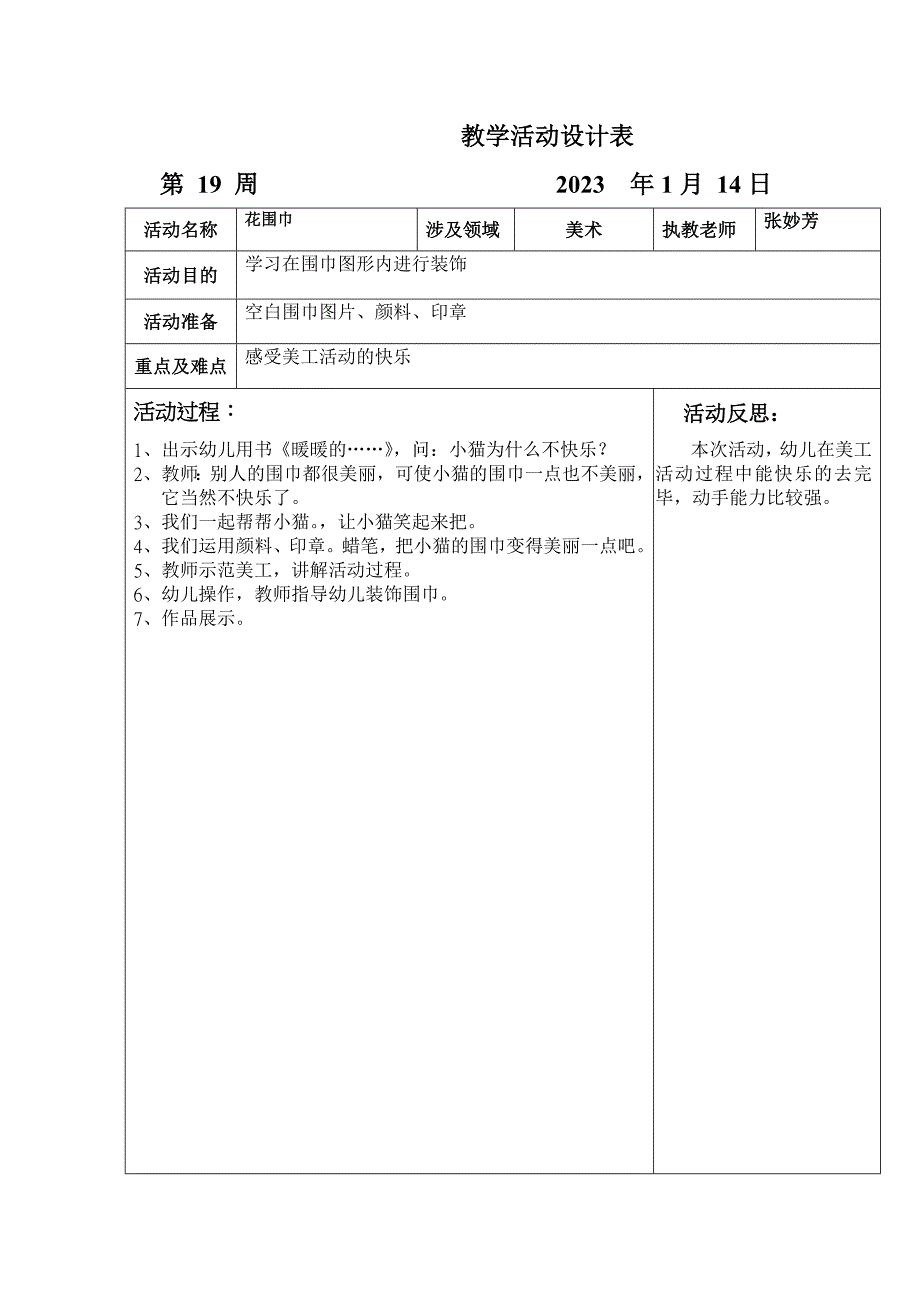 坑头幼儿园第一学期小小班备课第十九周.doc_第1页