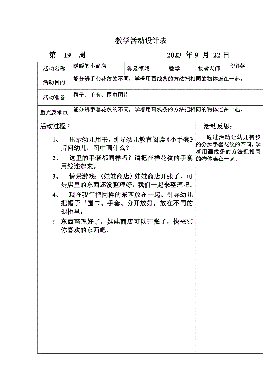 坑头幼儿园第一学期小小班备课第十九周.doc_第3页