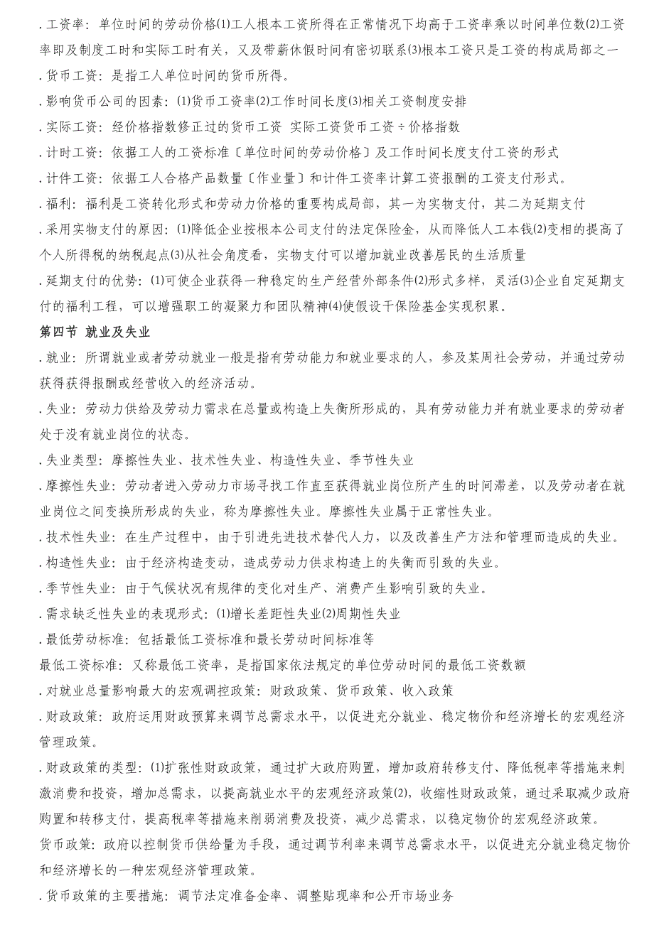 人力资源管理师三级考试重点复习资料职业道德专项技能_第2页