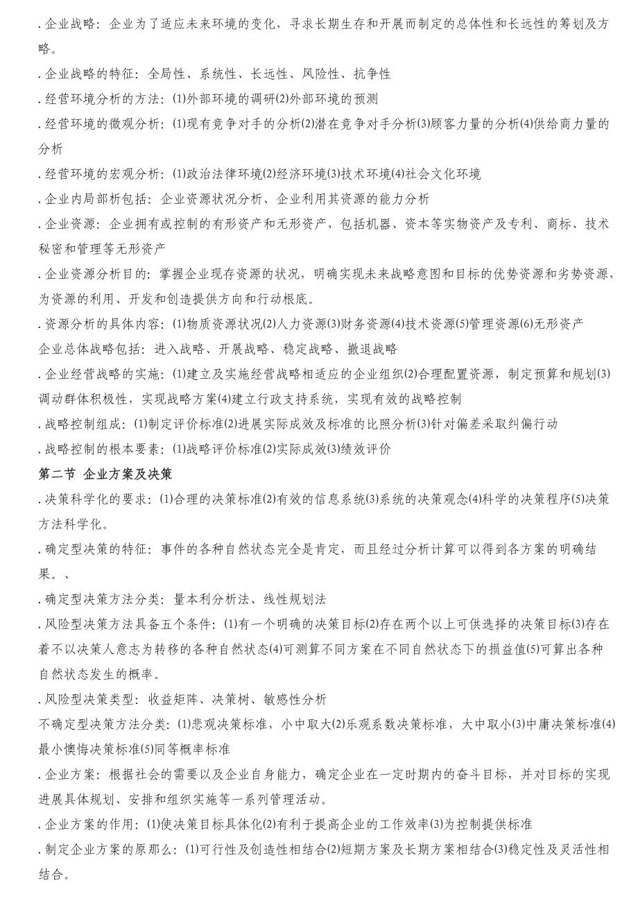 人力资源管理师三级考试重点复习资料职业道德专项技能_第4页