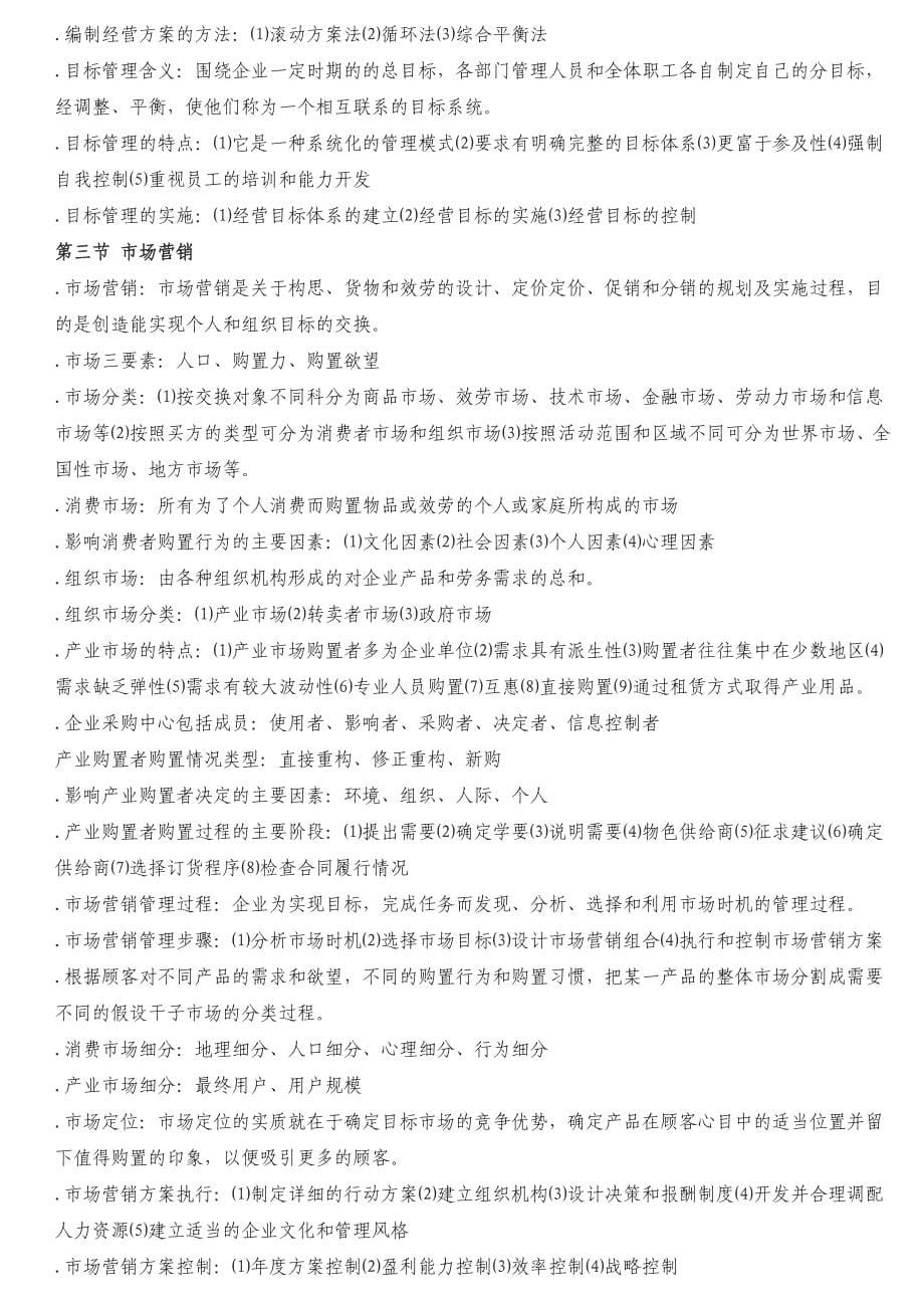 人力资源管理师三级考试重点复习资料职业道德专项技能_第5页