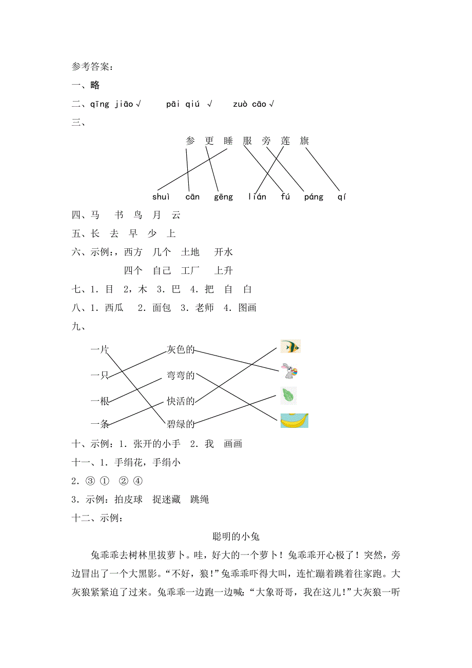 ：部编版一（上）期末测试卷附答案6.doc_第4页