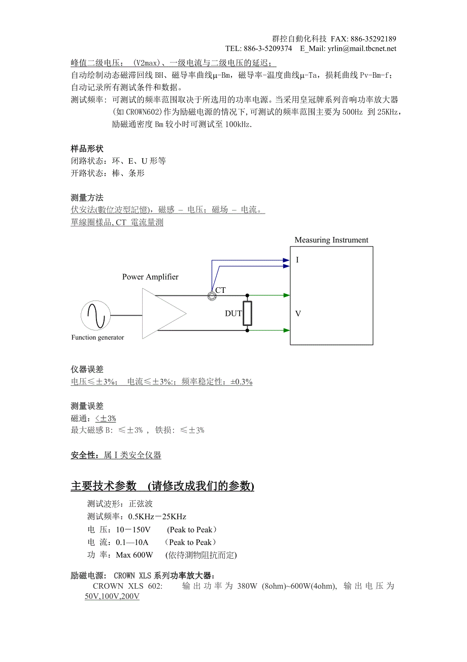 软磁交流磁性测试仪说明书(2010-10-10)_Rev.doc_第2页