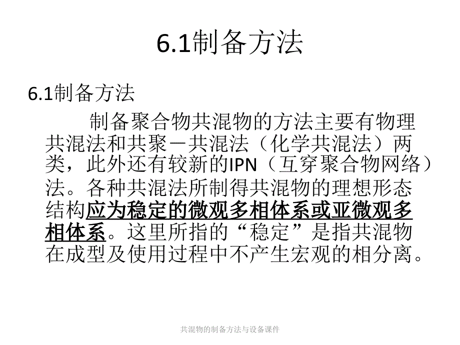 共混物的制备方法与设备课件_第2页