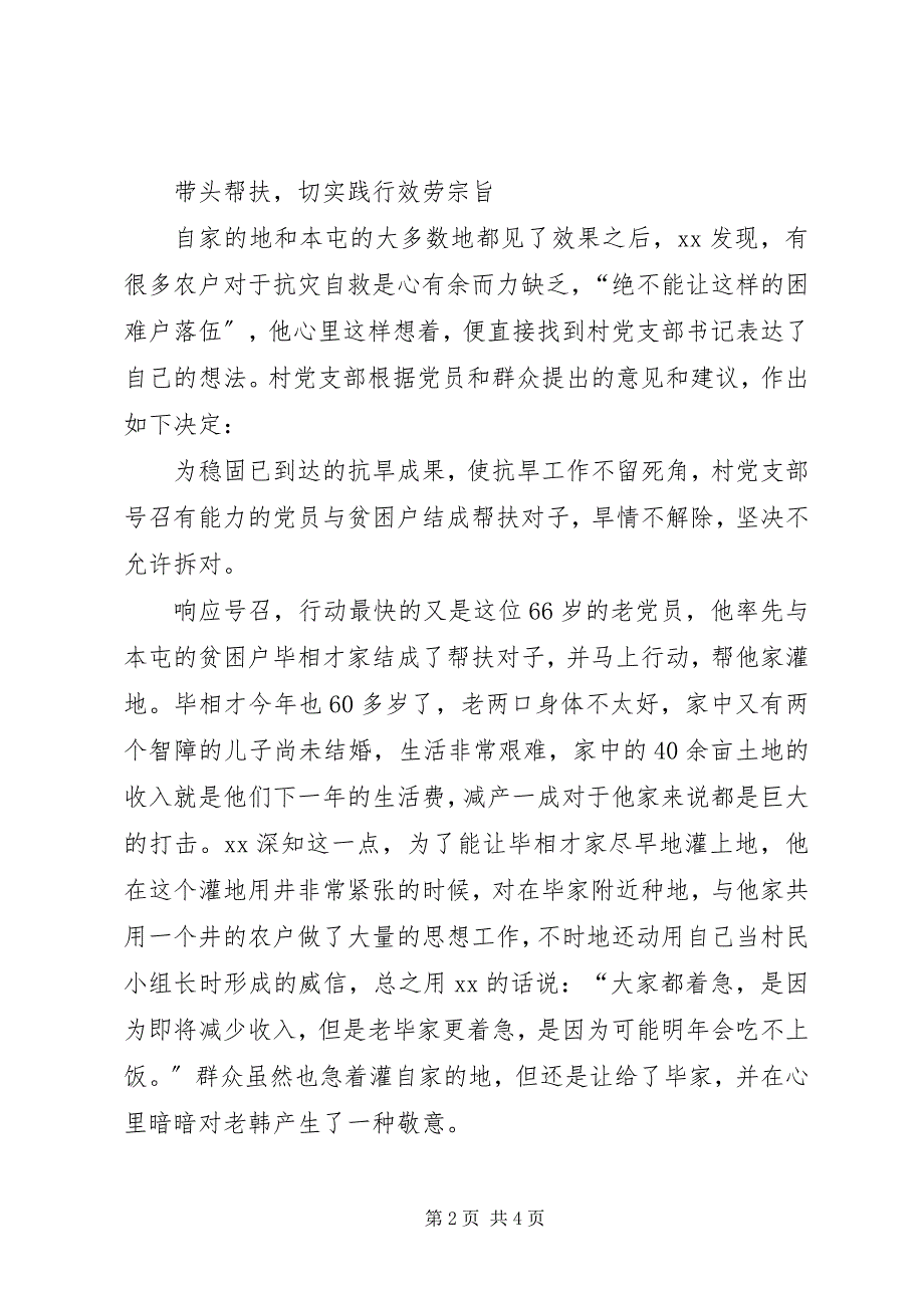 2023年农村党员抗旱救灾的先进事迹材料.docx_第2页