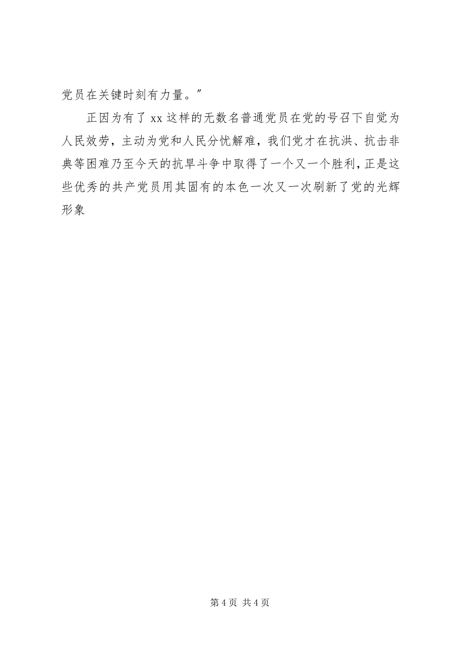 2023年农村党员抗旱救灾的先进事迹材料.docx_第4页