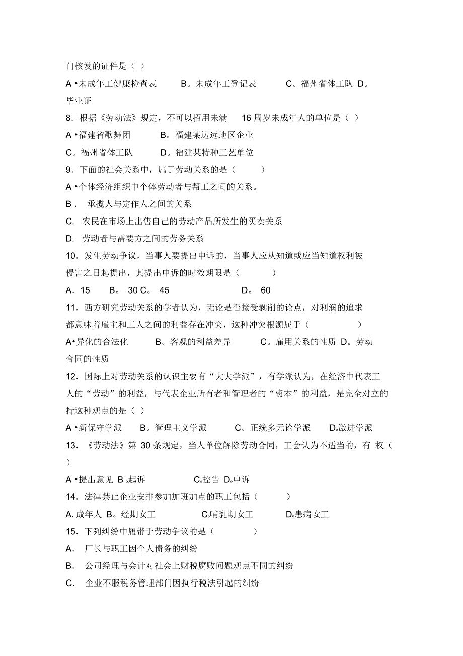 (完整word版)劳动关系与劳动法试卷及参考标准答案_第2页